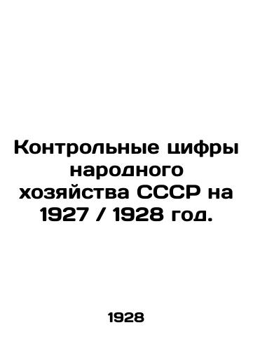 Kontrolnye tsifry narodnogo khozyaystva SSSR na 1927 1928 god./Control figures of the USSR national economy for 1927 1928. In Russian (ask us if in doubt) - landofmagazines.com