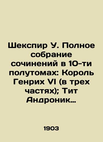 Shekspir U. Polnoe sobranie sochineniy v 10-ti polutomakh: Korol Genrikh VI (v trekh chastyakh); Tit Andronik (tragediya v 5-ti deystviyakh); Dva znatnykh rodicha (drama v 5-ti deystviyakh); Korol Eduard III./Shakespeare W. Complete collection of works in ten and a half volumes: King Henry VI (in three parts); Titus Andronicus (tragedy in five acts); Two noble parents (drama in five acts); King Edward III. In Russian (ask us if in doubt) - landofmagazines.com