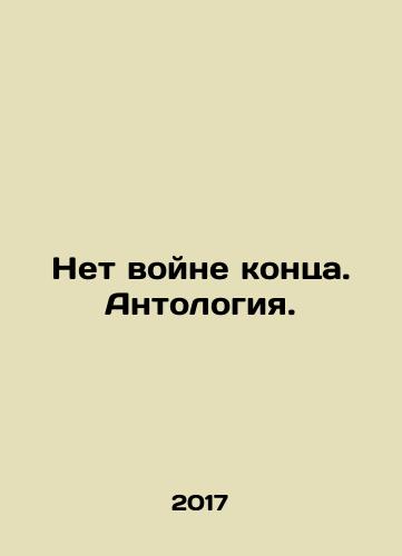 Net voyne kontsa. Antologiya./No War Ending. Anthology. In Russian (ask us if in doubt) - landofmagazines.com
