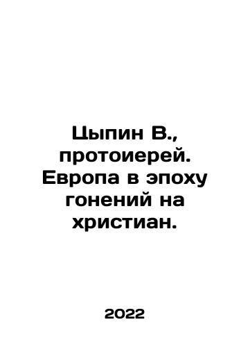 Tsypin V., protoierey. Evropa v epokhu goneniy na khristian./Tsypin V., Archpriest. Europe in an Age of Persecution of Christians. In Russian (ask us if in doubt) - landofmagazines.com