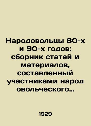 Narodovoltsy 80-kh i 90-kh godov: sbornik statey i materialov, sostavlennyy uchastnikami narodovolcheskogo dvizheniya/The people of the 1980s and 1990s: a collection of articles and materials compiled by the peoples movement In Russian (ask us if in doubt) - landofmagazines.com