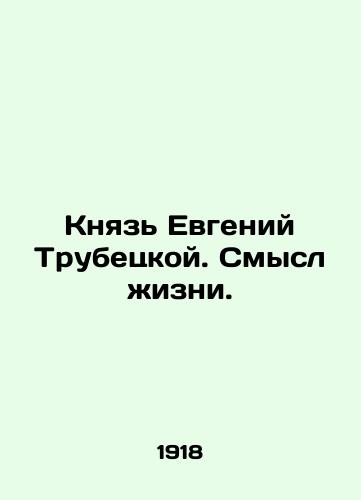 Knyaz Evgeniy Trubetskoy. Smysl zhizni./Prince Evgeny Trubetskoy. The Meaning of Life. In Russian (ask us if in doubt) - landofmagazines.com