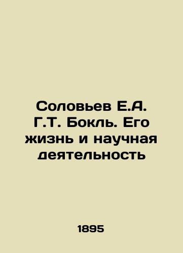 Solov'ev E.A. G.T. Bokl'. Ego zhizn' i nauchnaya deyatel'nost'/Solovyov E.A. G.T. Bokle. His Life and Scientific Activity In Russian (ask us if in doubt). - landofmagazines.com