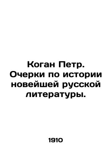 Kogan Petr. Ocherki po istorii noveyshey russkoy literatury./Peter Kogan: Essays on the History of Modern Russian Literature. In Russian (ask us if in doubt) - landofmagazines.com