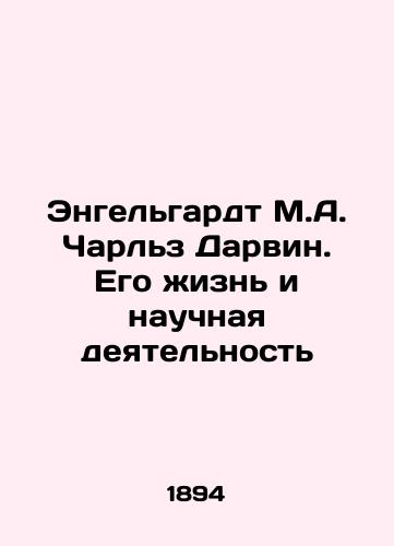 Engel'gardt M.A. Charl'z Darvin. Ego zhizn' i nauchnaya deyatel'nost'/Engelhardt M.A. Charles Darwin: His Life and Science In Russian (ask us if in doubt). - landofmagazines.com