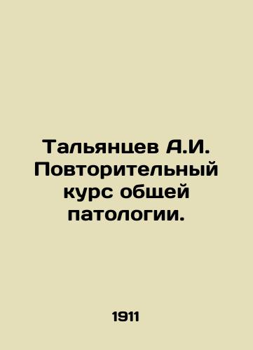 Talyantsev A.I. Povtoritelnyy kurs obshchey patologii./Talyantsev A.I. Repeated course of general pathology. In Russian (ask us if in doubt) - landofmagazines.com