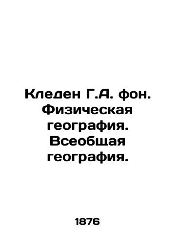 Kleden G.A. fon. Fizicheskaya geografiya. Vseobshchaya geografiya./Cleden G.A. von. Physical Geography. General Geography. In Russian (ask us if in doubt) - landofmagazines.com