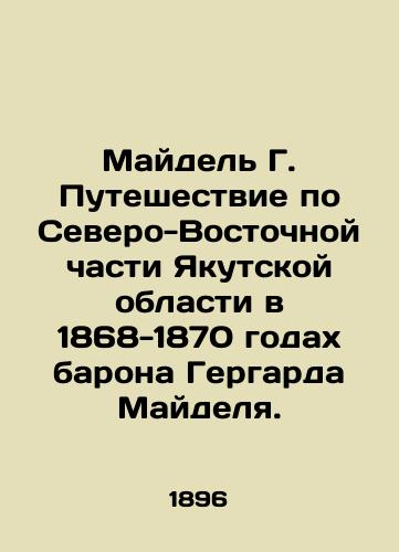 Maydel G. Puteshestvie po Severo-Vostochnoy chasti Yakutskoy oblasti v 1868-1870 godakh barona Gergarda Maydelya./Maidel G. Journey through the Northeast of Yakutsk Oblast in 1868-1870 by Baron Gergard Maidel. In Russian (ask us if in doubt). - landofmagazines.com