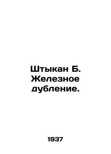 Shtykan B. Zheleznoe dublenie./Baron B. Iron tanning. In Russian (ask us if in doubt) - landofmagazines.com