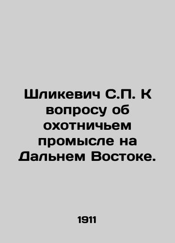 Shlikevich S.P. K voprosu ob okhotnichem promysle na Dalnem Vostoke./Shlikevich S.P. On the question of hunting in the Far East. In Russian (ask us if in doubt) - landofmagazines.com