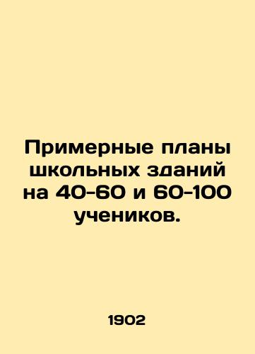 Primernye plany shkolnykh zdaniy na 40-60 i 60-100 uchenikov./Example plans for school buildings for 40-60 and 60-100 pupils. In Russian (ask us if in doubt) - landofmagazines.com