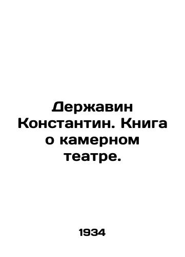 Derzhavin Konstantin. Kniga o kamernom teatre./Konstantin Derzhavin. A book about chamber theatre. In Russian (ask us if in doubt). - landofmagazines.com