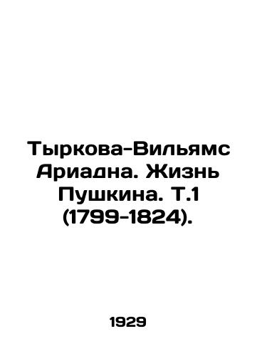Tyrkova-Vilyams Ariadna. Zhizn Pushkina. T.1 (1799-1824)./Tyrkova-Williams Ariadna. Pushkins Life. Vol. 1 (1799-1824). In Russian (ask us if in doubt) - landofmagazines.com