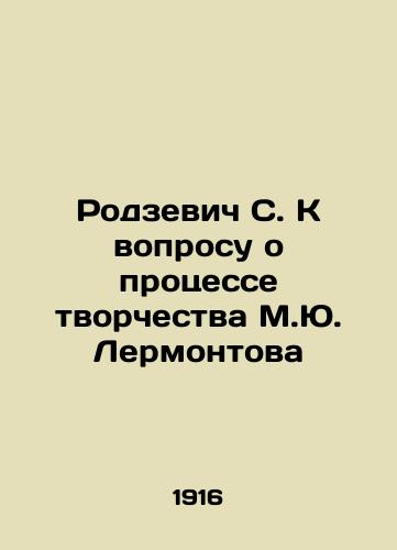 Rodzevich S. K voprosu o protsesse tvorchestva M.Yu. Lermontova/Rodzevich S. On the question of the creative process of M.Yu. Lermontov In Russian (ask us if in doubt) - landofmagazines.com