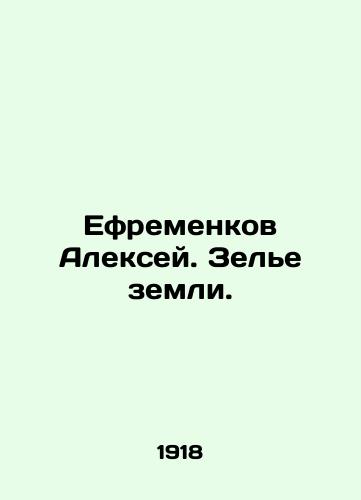 Efremenkov Aleksey. Zele zemli./Alexey Efremenkov. Land potion. In Russian (ask us if in doubt) - landofmagazines.com