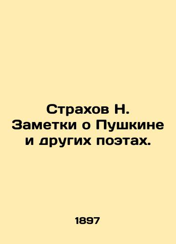 Strakhov N. Zametki o Pushkine i drugikh poetakh./Fear N. Notes on Pushkin and other poets. In Russian (ask us if in doubt) - landofmagazines.com