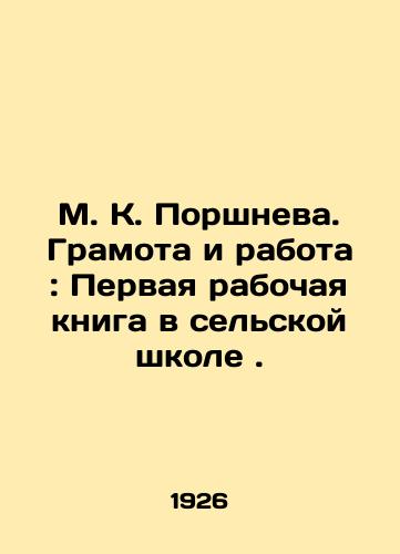 M. K. Porshneva. Gramota i rabota: Pervaya rabochaya kniga v selskoy shkole ./M. K. Porshneva. Literacy and Work: The First Working Book in a Rural School. In Russian (ask us if in doubt) - landofmagazines.com