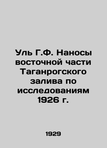 Ul G.F. Nanosy vostochnoy chasti Taganrogskogo zaliva po issledovaniyam 1926 g./Ul G. F. Nanoses of the eastern part of the Gulf of Taganrog for research in 1926 In Russian (ask us if in doubt) - landofmagazines.com