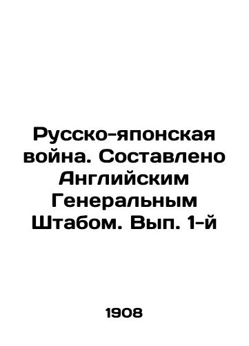 Russko-yaponskaya voyna. Sostavleno Angliyskim General'nym Shtabom. Vyp. 1-y/The Russo-Japanese War. Compiled by the English General Staff. Volume 1 In Russian (ask us if in doubt). - landofmagazines.com