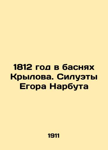 1812 god v basnyakh Krylova. Siluety Egora Narbuta/1812 in the fable of Krylov. Silhouettes of Egor Narbut In Russian (ask us if in doubt) - landofmagazines.com