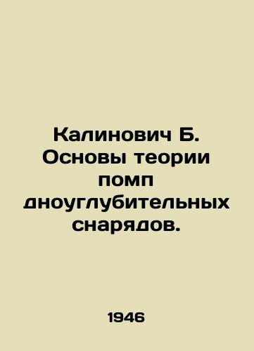 Kalinovich B. Osnovy teorii pomp dnouglubitelnykh snaryadov./Kalinovich B. Fundamentals of the dredging pump theory. In Russian (ask us if in doubt) - landofmagazines.com