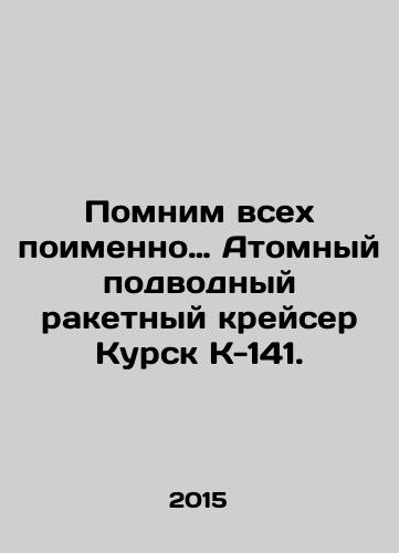 Pomnim vsekh poimenno. Atomnyy podvodnyy raketnyy kreyser Kursk K-141./Lets remember everyone by name: nuclear submarine missile cruiser Kursk K-141. In Russian (ask us if in doubt) - landofmagazines.com