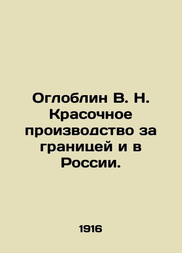 Ogloblin V. N. Krasochnoe proizvodstvo za granitsey i v Rossii./Ogloblin V. N. Colourful production abroad and in Russia. In Russian (ask us if in doubt). - landofmagazines.com