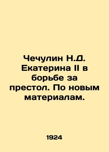 Chechulin N.D. Ekaterina II v borbe za prestol. Po novym materialam./Chechulin N.D. Catherine II in the fight for the throne. According to new materials. In Russian (ask us if in doubt) - landofmagazines.com