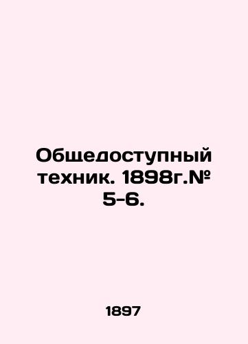 Obshchedostupnyy tekhnik. 1898g.# 5-6./Public Technician. 1898. # 5-6. In Russian (ask us if in doubt) - landofmagazines.com