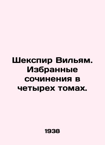 Shekspir Vilyam. Izbrannye sochineniya v chetyrekh tomakh./Shakespeare William. Selected works in four volumes. In Russian (ask us if in doubt) - landofmagazines.com