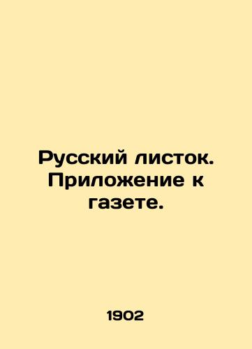 Russkiy listok. Prilozhenie k gazete./Russian leaflet. Supplement to the newspaper. In Russian (ask us if in doubt). - landofmagazines.com