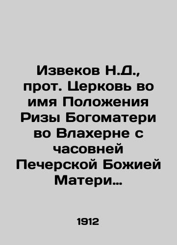 Izvekov N.D., prot. Tserkov vo imya Polozheniya Rizy Bogomateri vo Vlakherne s chasovney Pecherskoy Bozhiey Materi pri Bolshom Kremlevskom dvortse, v Moskve/Izvestia N.D., Archpriest of the Church in the Name of the Provision of the Mother of God in Vlahern with the Chapel of the Pechersk Mother of God at the Grand Kremlin Palace, in Moscow In Russian (ask us if in doubt) - landofmagazines.com