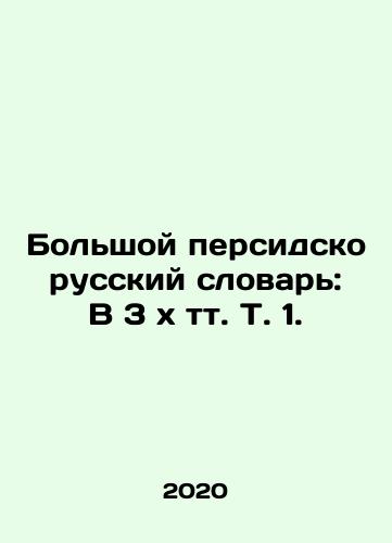 Bolshoy persidsko russkiy slovar: V 3 kh tt. T. 1./Large Persian Russian Dictionary: In 3 x vol. 1. In Russian (ask us if in doubt). - landofmagazines.com