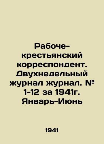 Raboche-krestyanskiy korrespondent. Dvukhnedelnyy zhurnal zhurnal. # 1-12 za 1941g. Yanvar-Iyun/Workers and Peasants Correspondent. Biweekly magazine. # 1-12 for 1941. January-June In Russian (ask us if in doubt) - landofmagazines.com