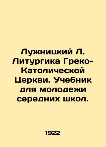 Luzhnitskiy L. Liturgika Greko- Katolicheskoy Tserkvi. Uchebnik dlya molodezhi serednikh shkol./Luzhnitsky L. Liturgy of the Greek Catholic Church. A textbook for young people in middle schools. In Russian (ask us if in doubt) - landofmagazines.com