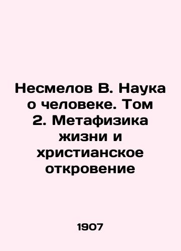 Nesmelov V. Nauka o cheloveke. Tom 2. Metafizika zhizni i khristianskoe otkrovenie/Nesmelov V. The Science of Man. Volume 2. Metaphysics of Life and Christian Revelation In Russian (ask us if in doubt) - landofmagazines.com