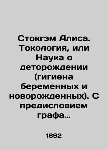 Stokgem Alisa. Tokologiya, ili Nauka o detorozhdenii (gigiena beremennykh i novorozhdennykh). S predisloviem grafa L.N.Tolstogo./Stockham Alice. Tocology or the Science of Birth (Hygiene of Pregnancy and Newborns), with a foreword by Count L.N.Tolstoy. In Russian (ask us if in doubt) - landofmagazines.com