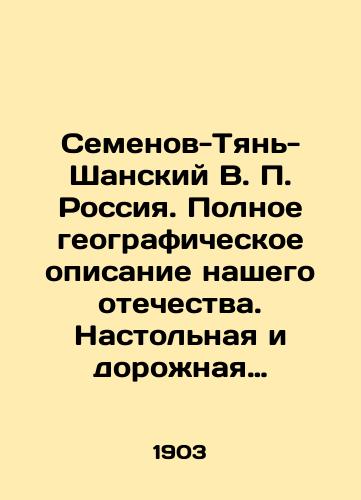 Semenov-Tyan'-Shanskiy V. P. Rossiya. Polnoe geograficheskoe opisanie nashego otechestva. Nastol'naya i dorozhnaya kniga dlya russkikh lyudey. Tom VII. Malorossiya./Semyonov-Tien-Shan V.P. Russia. A complete geographical description of our homeland. A desktop and road book for Russian people. Volume VII. Malorossiya. In Russian (ask us if in doubt). - landofmagazines.com