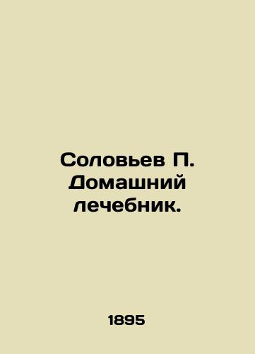 Solov'ev P. Domashniy lechebnik./Nightingale P. The Home Therapist. In Russian (ask us if in doubt). - landofmagazines.com