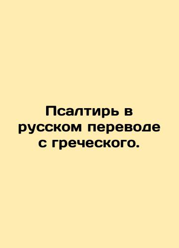 Psaltir v russkom perevode s grecheskogo./Psalm in Russian translation from Greek. In Russian (ask us if in doubt). - landofmagazines.com