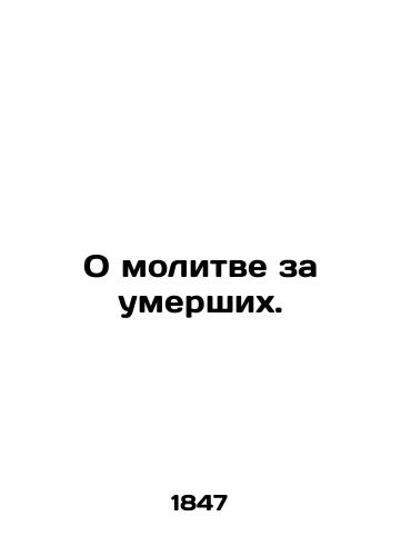 O molitve za umershikh./Praying for the dead. In Russian (ask us if in doubt) - landofmagazines.com