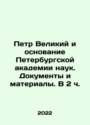 Petr Velikiy i osnovanie Peterburgskoy akademii nauk. Dokumenty i materialy. V 2 ch./Peter the Great and the Foundation of the St. Petersburg Academy of Sciences. Documents and Materials. At 2 oclock. In Russian (ask us if in doubt) - landofmagazines.com