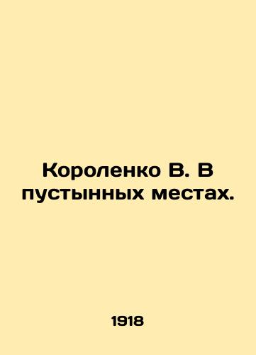 Korolenko V. V pustynnykh mestakh./Korolenko V. In desert places. In Russian (ask us if in doubt). - landofmagazines.com