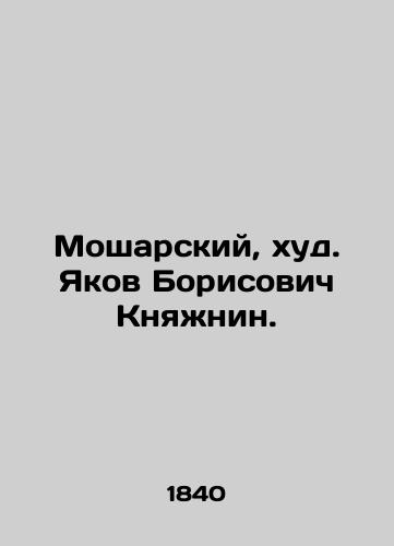 Mosharskiy, khud. Yakov Borisovich Knyazhnin./Mosharsky, bad. Yakov Borisovich Knyazhnin. In Russian (ask us if in doubt) - landofmagazines.com