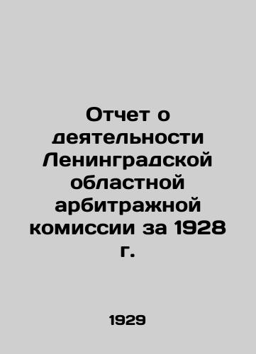 Otchet o deyatelnosti Leningradskoy oblastnoy arbitrazhnoy komissii za 1928 g./Report on the activities of the Leningrad Regional Arbitration Commission for 1928 In Russian (ask us if in doubt) - landofmagazines.com