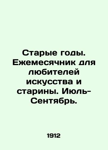 Starye gody. Ezhemesyachnik dlya lyubiteley iskusstva i stariny. Iyul-Sentyabr./Old Years. Monthly for art and antique lovers. July-September. In Russian (ask us if in doubt) - landofmagazines.com