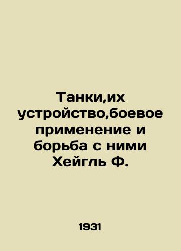 Tanki,ikh ustroystvo,boevoe primenenie i bor'ba s nimi Kheygl' F./Tanks, their design, use and counteraction by Hagel F. In Russian (ask us if in doubt). - landofmagazines.com