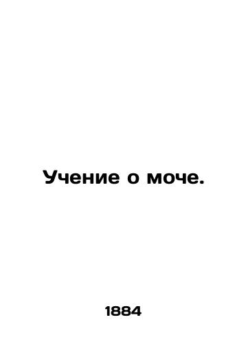 Uchenie o moche./Urine Teaching. In Russian (ask us if in doubt) - landofmagazines.com