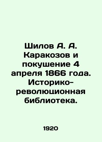 Shilov A. A. Karakozov i pokushenie 4 aprelya 1866 goda. Istoriko-revolyutsionnaya biblioteka./Shilov A. Karakozov and the assassination attempt on April 4, 1866. Historical and Revolutionary Library. In Russian (ask us if in doubt) - landofmagazines.com