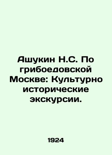 Ashukin N.S. Po griboedovskoy Moskve: Kulturno istoricheskie ekskursii./Ashukin N.S. On Griboyedov Moscow: Cultural and Historical Tours. In Russian (ask us if in doubt). - landofmagazines.com